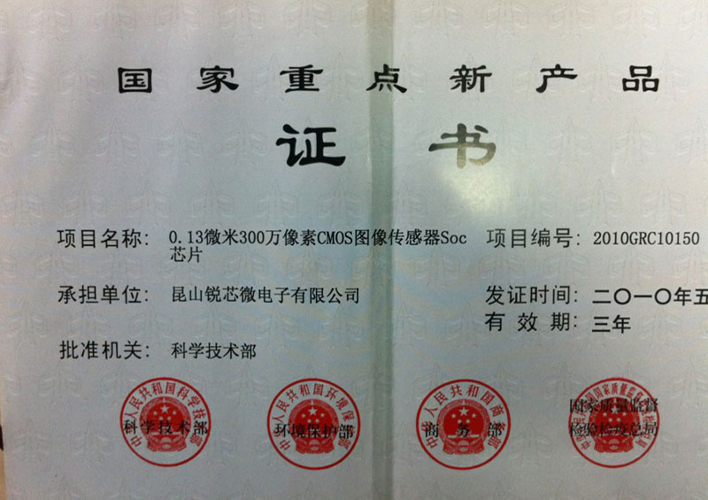 國家重點新產(chǎn)品證書